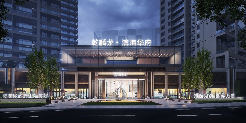 乾麟龙滨海华府