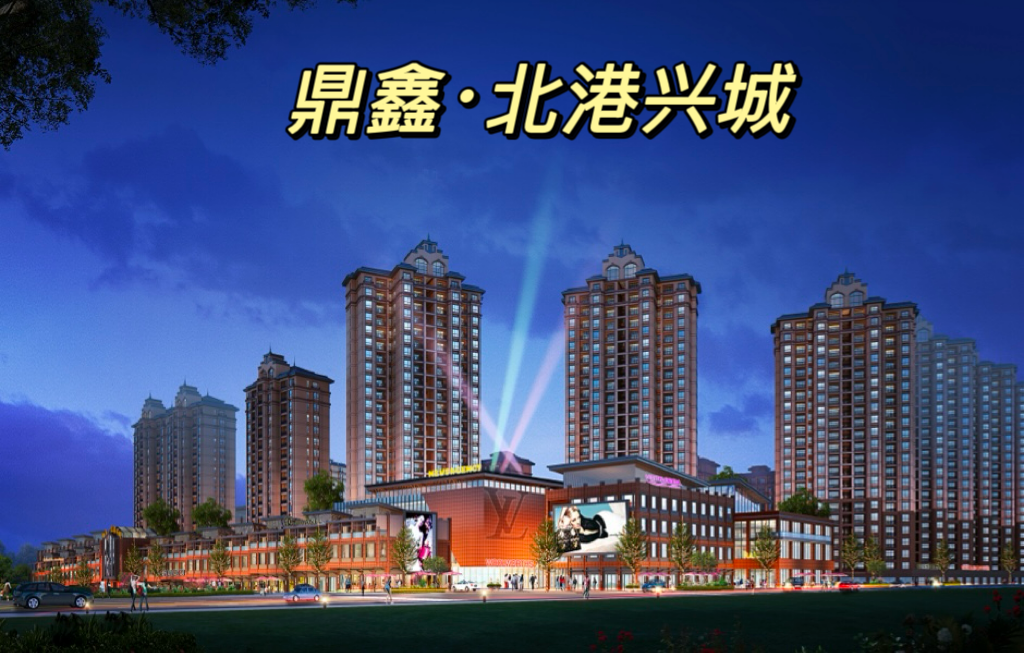 北港兴城.png 北港兴城.png