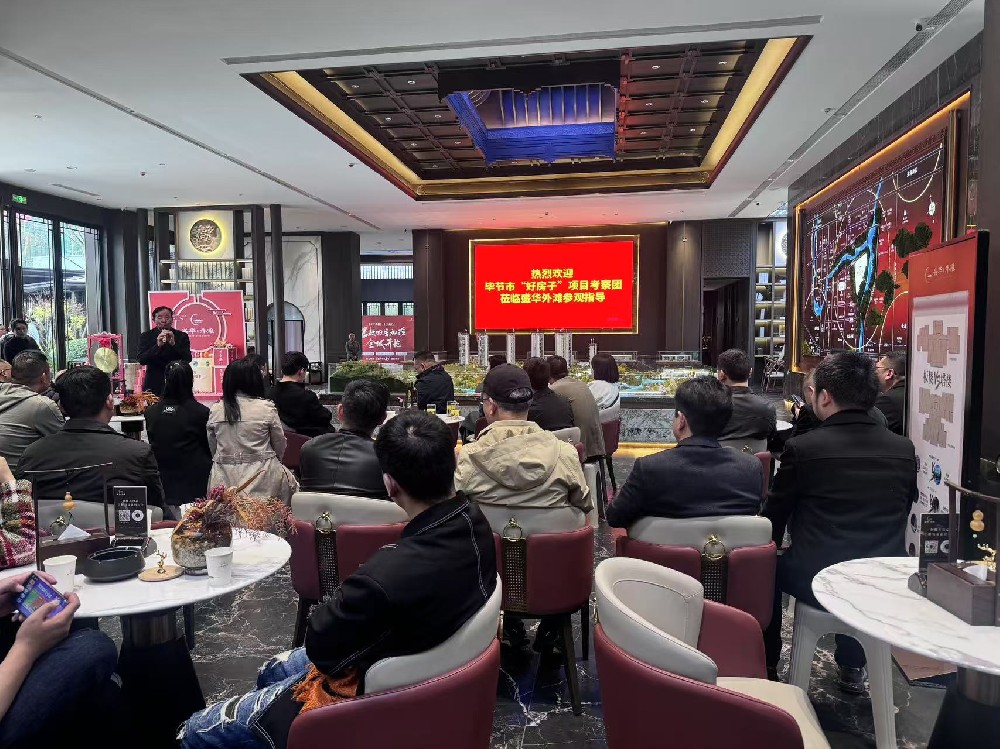 威宁县房地产协会积极参与毕节市房地产协会座谈会，共探行业发展新路径