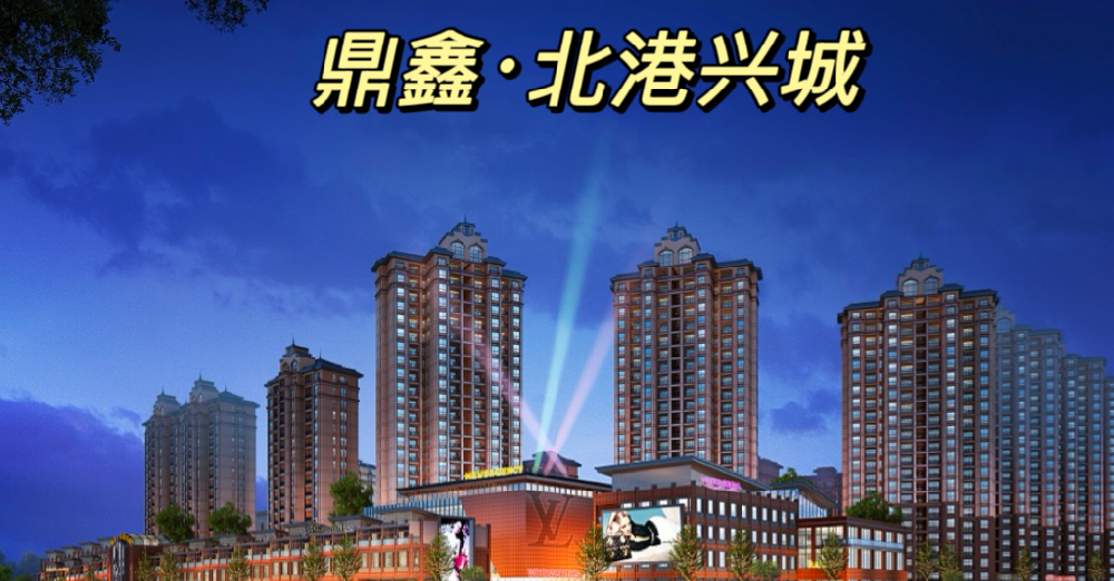 北港兴城